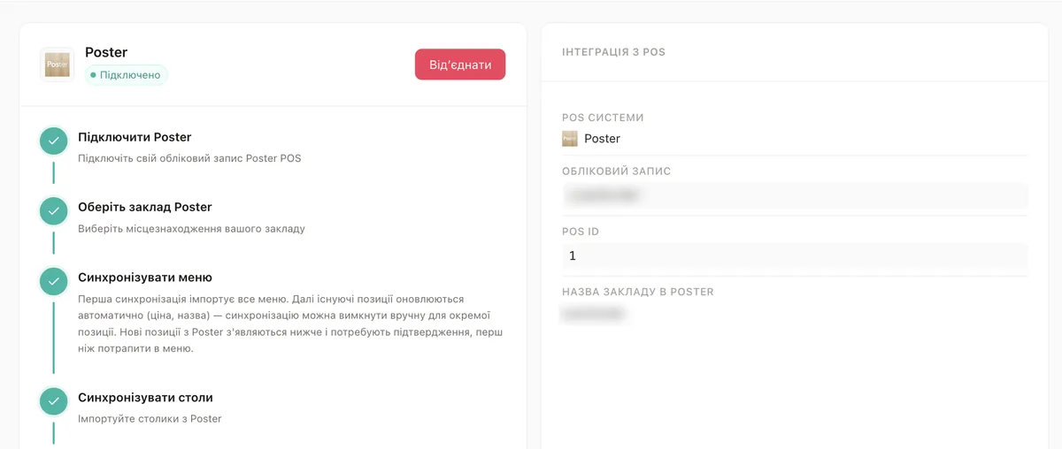 Покроковий майстер підключення Poster у Scanopolist: підключення, вибір закладу, синхронізація меню та столів