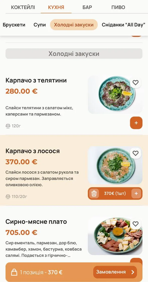 Онлайн-меню закладу з категоріями, фото страв і кошиком замовлення