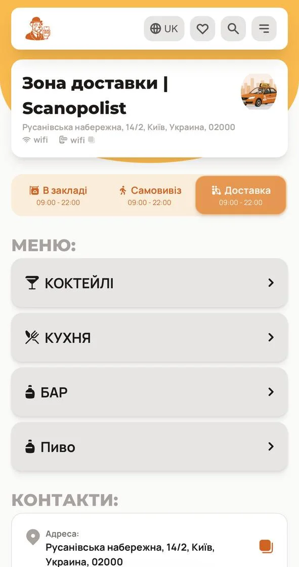 Сайт закладу з вибором способу замовлення: у закладі, самовивіз або доставка