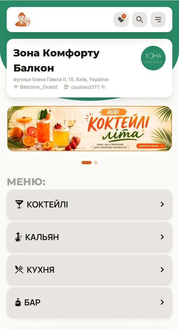 Головна сторінка сайту закладу з банером акції, категоріями меню та контактами