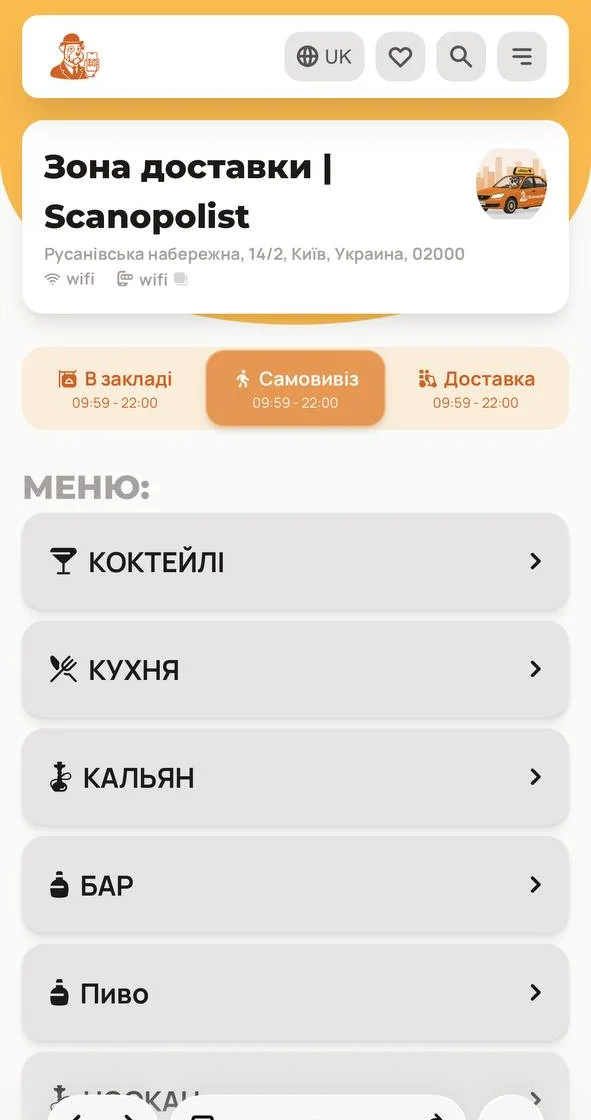 Сайт закладу з вибором способу замовлення: у закладі, самовивіз або доставка