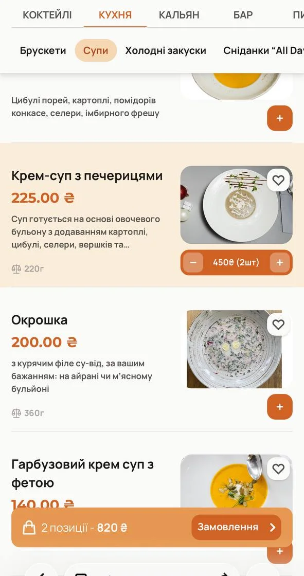 Онлайн-меню закладу з категоріями, фото страв і цінами